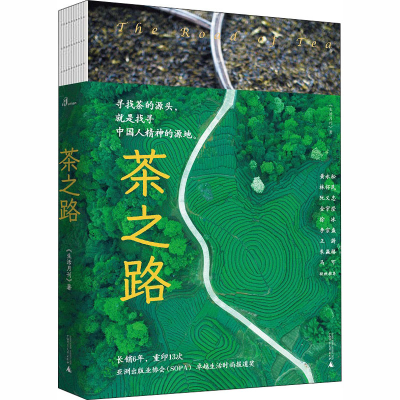 茶之路
