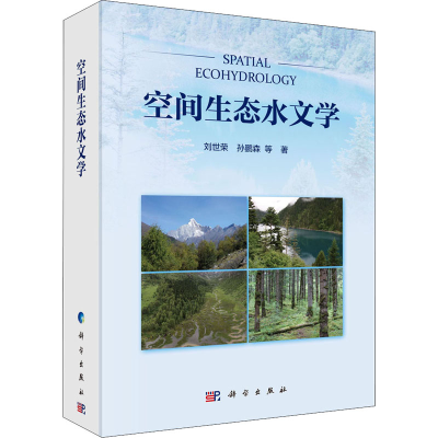 醉染图书空间生态水文学9787030639479