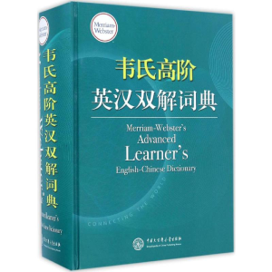 [M]韦氏高阶英汉双解词典-9787500097112