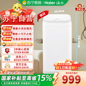 海尔(Haier)XQBM30-R368 3公斤迷你波轮洗衣机