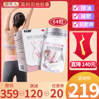 60粒 再送4粒]瘦贵人奥利司他胶囊 用于肥胖或体重超重患者[胃肠用药]