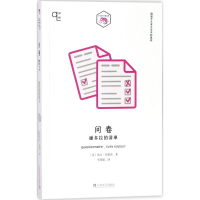 醉染图书问卷9787532165346
