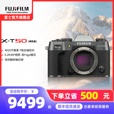 富士X-T50单机石墨灰标配 便携三向翻折屏静太拍摄4020万像素复古XT50 数码T50 4020万像素 1.6亿像素拍摄 复古全能