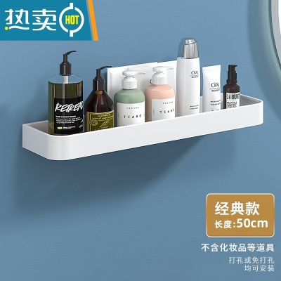 敬平白色卫生间洗漱台置物架免打孔厕所浴室墙上壁挂式化妆品收纳架子 白色时尚款50cm浴室置物架