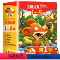 ❤第1级❤老鼠记者(1-5册) [正版]老鼠记者全球版原版全套80册JST小学生课外阅读书籍中文版三四五六年级非必读经典