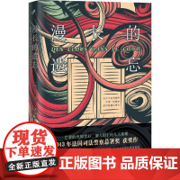 漫长的遗忘