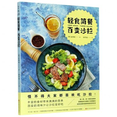 [N]轻食简餐百变沙拉-9787534190728