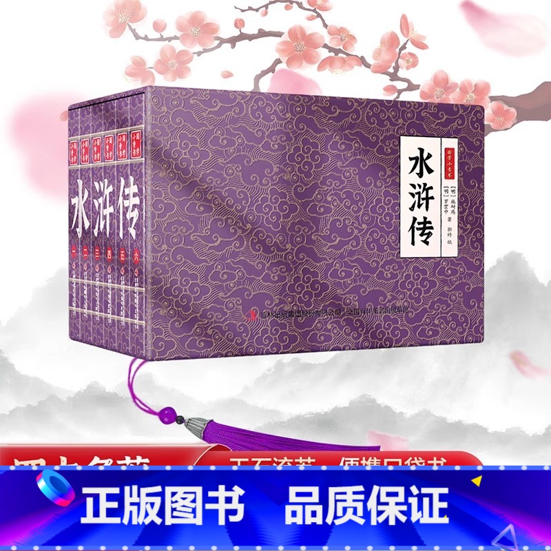 全套6册水浒传连环画珍藏版 [正版]抖音同款四大名著小香书全套24册西游记水浒传三国演义红楼梦连环画山海经成语彩图版漫画