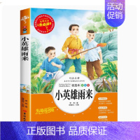 小英雄雨来师推荐读物 [正版] 史记故事人生书小学生青少年版课外书经典名著三四五六年级课外阅读书籍彩图版插画儿童文学图书