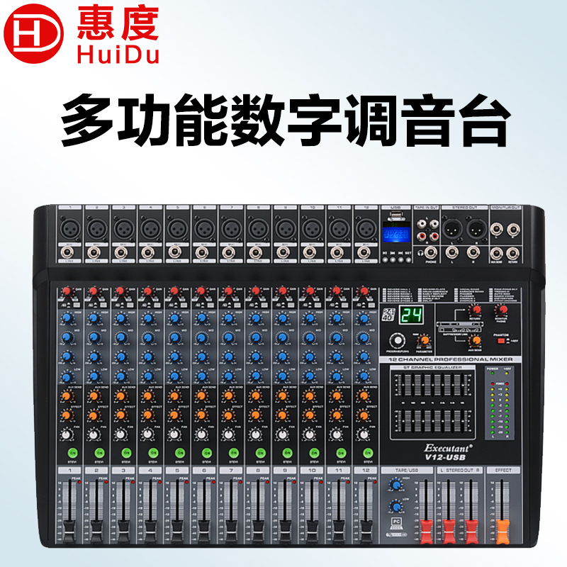 惠度(HuiDu)V12-USB专业调音台舞台会议婚庆演出带蓝牙USB数字混响效果器12路控制带DPS效果调音器