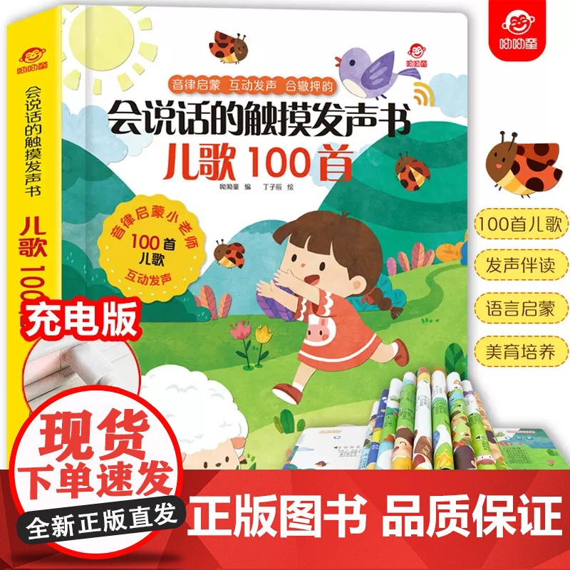会说话的触摸发声书儿歌100首宝宝启蒙认知书测试跟读互动式学习把握语言发育黄金期 2-3-4-6岁儿童益智启蒙读物书籍