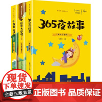 全3册365夜故事小故事大道理男孩版女孩版正版彩书坊彩图注音版经典童话故事小学生一二年级幼儿园三四岁儿童书籍少儿趣味有声