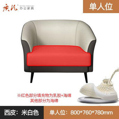 质凡 简约接待办公沙发组合套装 米白色(单人位)西皮(乳胶版)