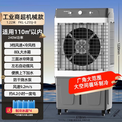 志高(CHIGO)冷风机家用空调扇制冷气扇移动商用工业电水冷风扇水空调_适用110平内工业商超-加宽款