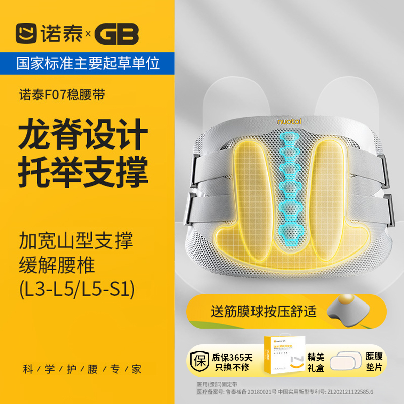 诺泰护腰带腰间盘劳损腰椎突出腰肌医用久坐神器家用办公F07[S码]