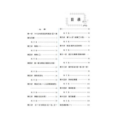 2017版新课程标准同步奥数培优二年级北师大版BS小学2年级上册下册通用小学生