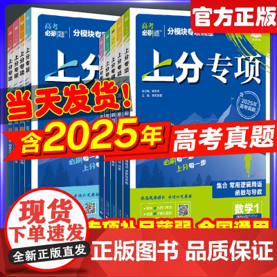 2026高考必刷题上分专项数学物理化学生物英语语文政治历史地理专题版新高考专题突破分题型强化高三高考一轮复习资料2025