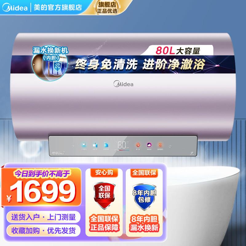 美的(Midea)电热水器80升3300W变频速热镁棒免换内胆免清洗一级能效美肤浴家用储水式F8033-JE8(HE)