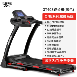 Reebok/锐步GT40S跑步机家用款可折叠室内小型静音健身房商用器材
