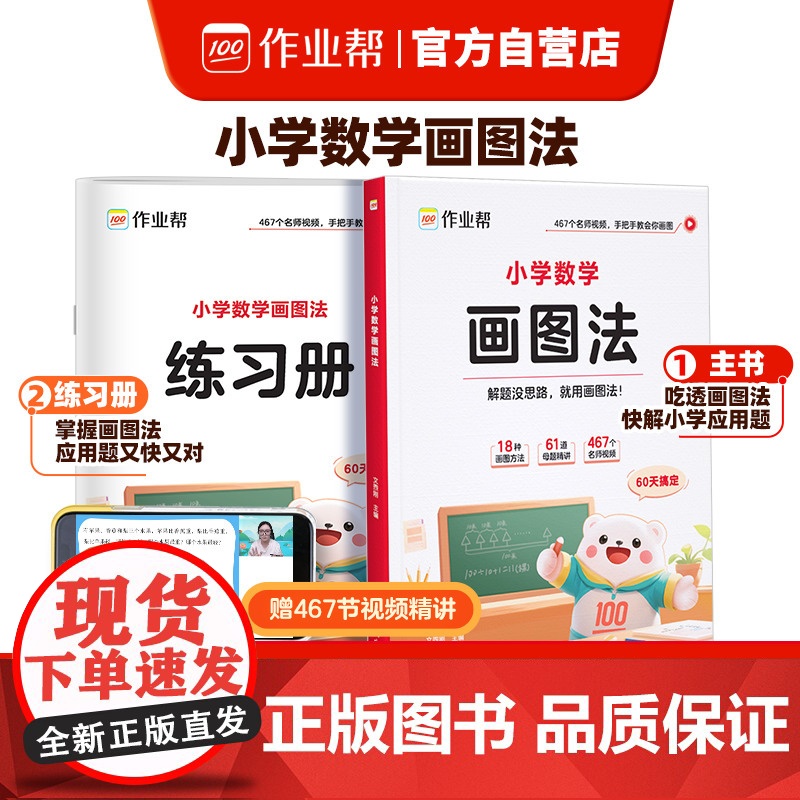 2025新版作业帮小学数学画图法 教你攻克应用题一二三四五六年级上册下册小学生数学专项思维训练名师精讲重难点图解数学强化