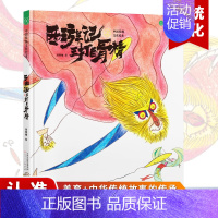 西游记之三打白骨精 传统绘本经典启蒙认知图画故事书3-6-14岁爱心树童书 课外阅读漫画趣读一读就懂生日礼物 [正版]西