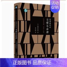 [正版]2023新书 法律进化论:习惯与法律 青蓝人文 中国法制出版社 9787521634945