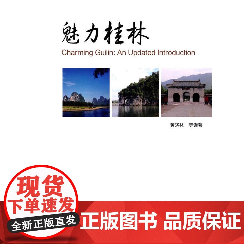 魅力桂林