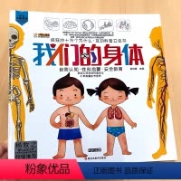 我们的身体 互动科普3D立体书 [正版]我们的身体儿童3d立体书系列人体百科全书幼儿园科普绘本翻翻书少儿0-3-6两三岁
