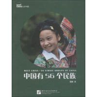 醉染图书中国有56个民族9787561940969