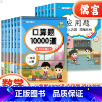 2本 口算10000道+应用题 五年级上 [正版]口算题10000道一二三四五六年级上下册应用题人教版小学数学思维训练同
