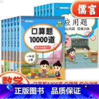 2本 口算10000道+应用题 五年级上 [正版]口算题10000道一二三四五六年级上下册应用题人教版小学数学思维训练同
