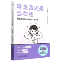 音像可是我还是会在意(日)和田秀树