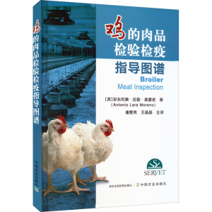 醉染图书鸡的肉品检验检疫指导图谱9787109298651