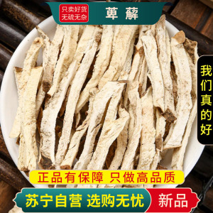 萆薢100克干货正品粉萆薢官方店新货萆薢毕泻绵萆薢片萆解泡水泡茶