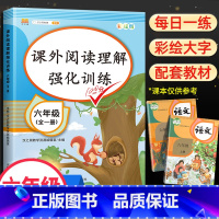课外阅读理解强化训练 小学六年级 [正版]小学六年级上下册语文课外阅读理解强化训练书 小学6年级全一册语文课外阅读理解看
