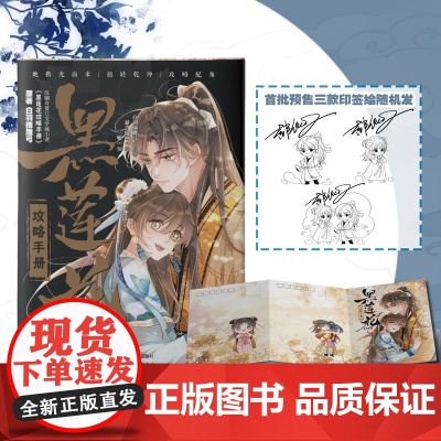 黑莲花攻略手册 漫画版5 白羽摘雕弓原著改编古风青春甜宠言情漫画改编青春甜宠言情漫画书籍晋江文学城