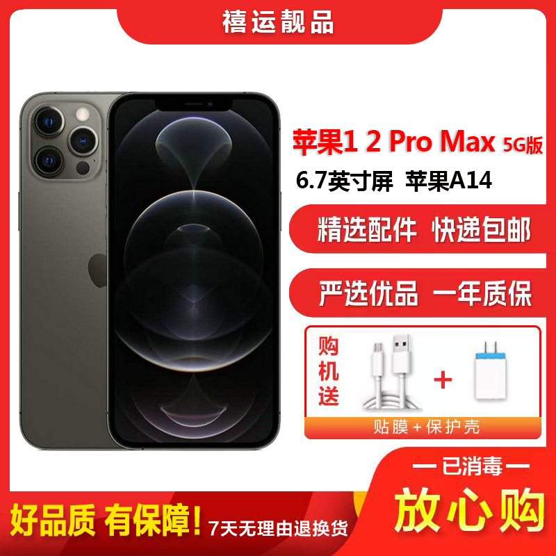 [二手9成新]Apple iPhone 苹果12 Pro Max 石墨黑 512G 全网通5G手机6.7英寸屏双卡国行