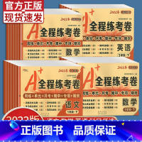 [单本]数学 北师版 二年级上 [正版]2022版一年级二年级三年级四年级五年级六年级上册下册试卷测试卷全套A+全程练考