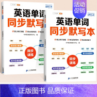 [4年级上+下]英语单词默写本 小学通用 [正版]英语单词同步默写本三年级上册四五六年级人教版小学英语单词汇总随堂听写默