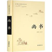 正版新书]尚书周秉钧导读注译9787553813448