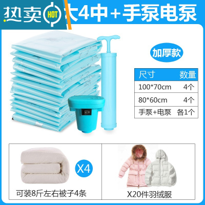 敬平抽真空压缩袋收纳袋特大号装棉被子衣服加厚整理袋行李箱专用家用 [12丝加厚]4大4中1手泵+电泵 特大(110*80