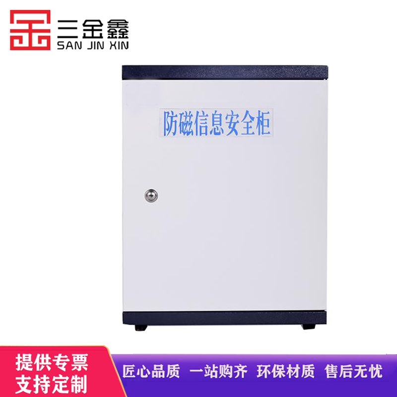 三金鑫 防磁柜档案防磁柜磁盘柜光盘消磁柜2抽防潮防火柜信息安全档案柜