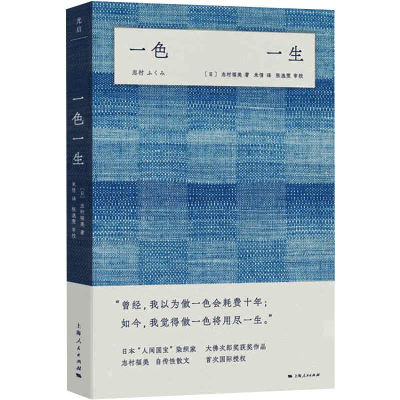 醉染图书一色一生9787208166196