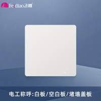 飞雕(FEIDIAO)118型开关插座面板 功能键模块件自由组合搭配 格调118优雅白空白面板功能键(十个装)