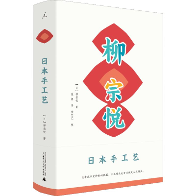 [M]日本手工艺-9787549584765