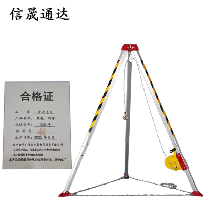 信晟通达 救援三脚架 1200磅 台
