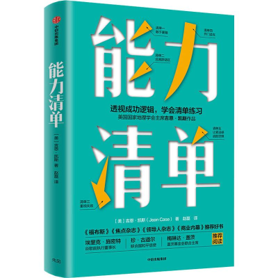 醉染图书能力清单9787521714548