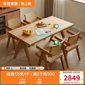 全友家居原木风餐桌椅组合简约方形实木框架餐厅家用吃饭桌子