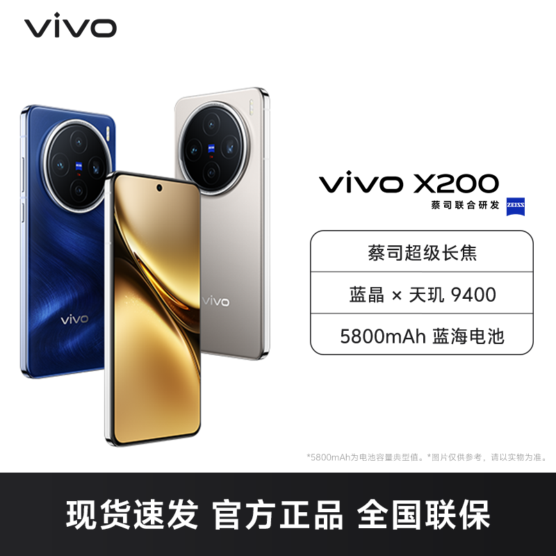[手机]vivo X200 钛色 12GB+256GB 全网通5G手机