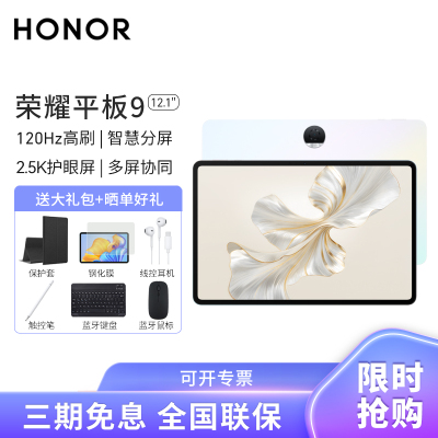 HONOR/荣耀平板9 12.1英寸柔光护眼全面屏pad商务办公影音娱乐教育学习平板电脑 8+256GB[WIFI版]沐光白